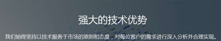 我们拥有专业的技术团队、资深项目顾问有着众多个性化网上商城研发、电商平台研发、电商系统研发经验和实施经验，在商城系统研发、电商平台研发、电商App研发的各个环节和流程上都为您提供贴心的服务。