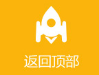 回到顶部